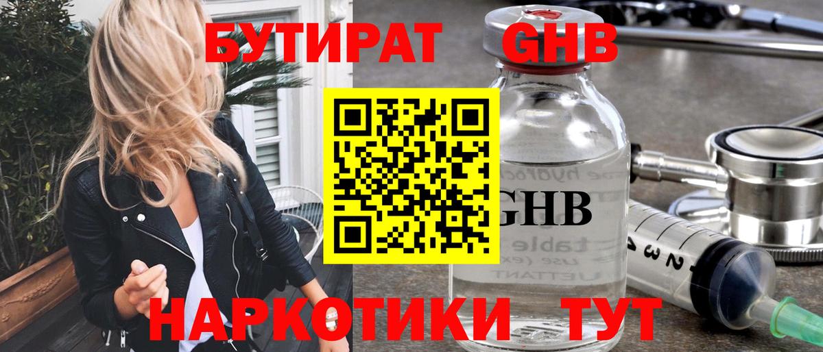 БУТИРАТ бутик Зеленодольск