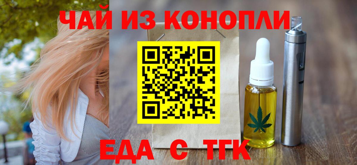 Зеленодольск  Печенье с ТГК марихуана  Вход с VPN 