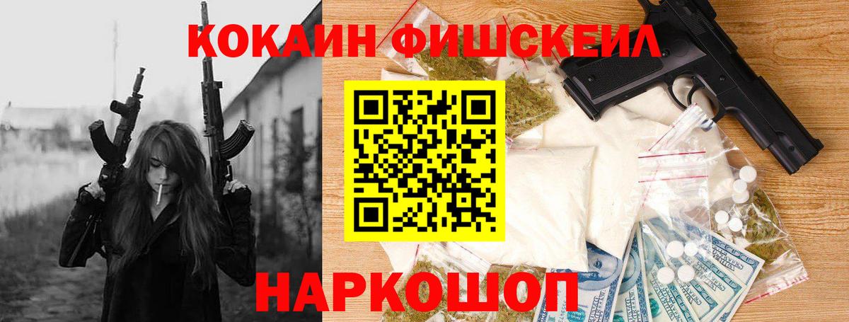 Зеленодольск  COCAIN FishScale  Вход с VPN  COCAIN VHQ 