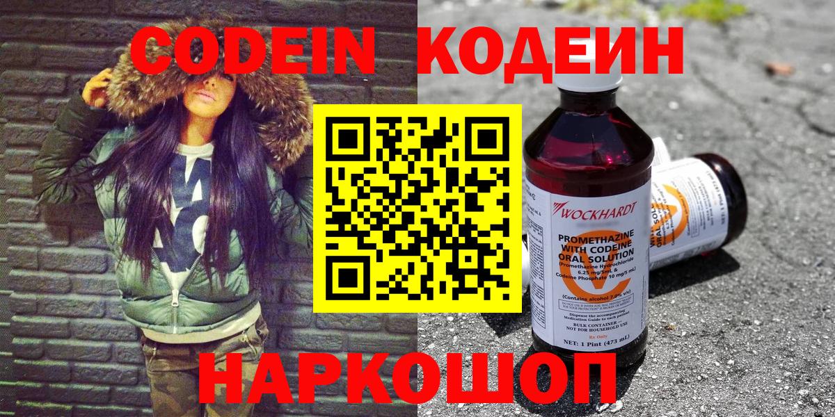 Кодеин Purple Drank  Вход с VPN  Зеленодольск 
