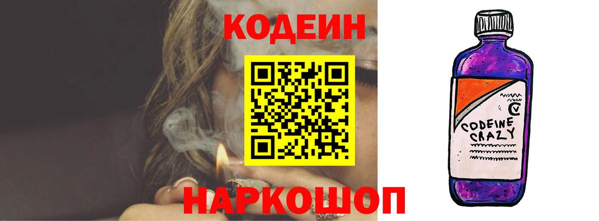 Кодеиновый сироп Lean Purple Drank Зеленодольск