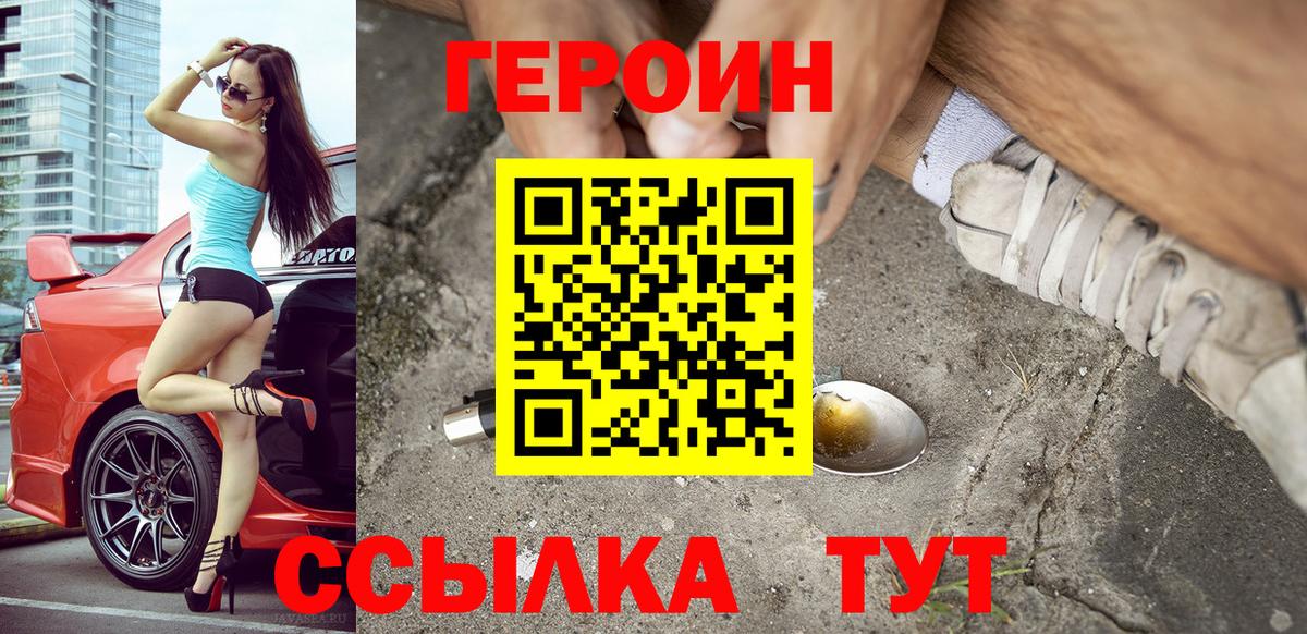 ГЕРОИН афганец Зеленодольск