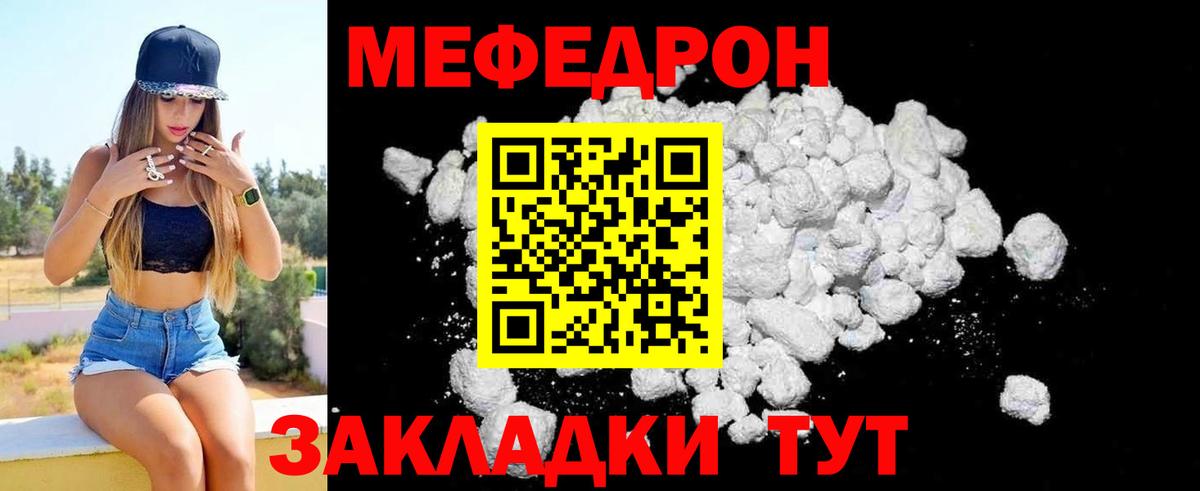 МЯУ-МЯУ кристаллы  Мефедрон кристаллы  Вход с VPN  Меф  Зеленодольск 