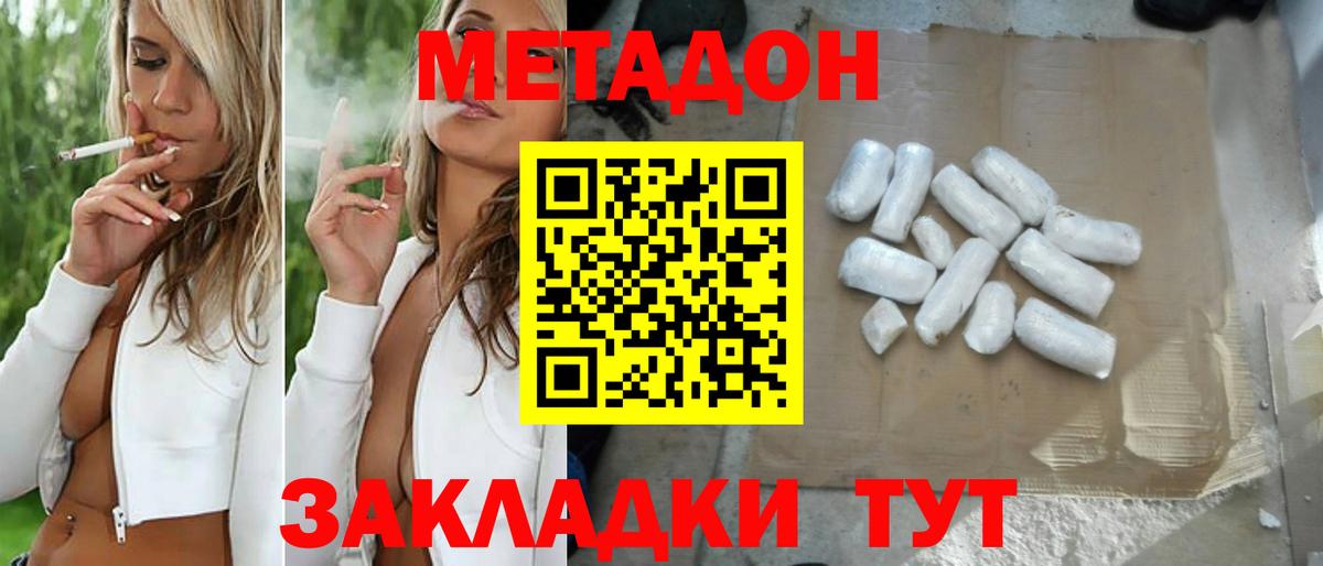 Метадон кристалл  Вход с VPN  МЕТАДОН белоснежный  Зеленодольск 