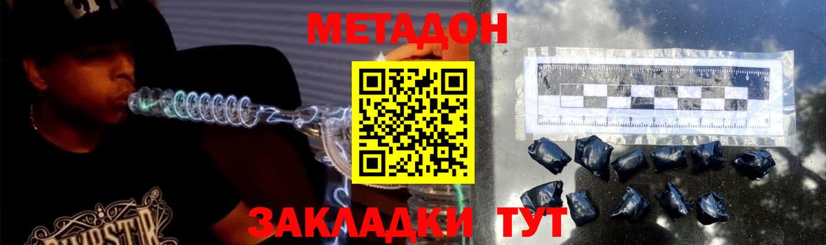 МЕТАДОН VHQ Зеленодольск