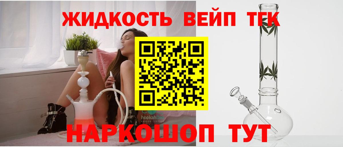 ТГК вейп с тгк  ТГК вейп  Вход с VPN  Зеленодольск 
